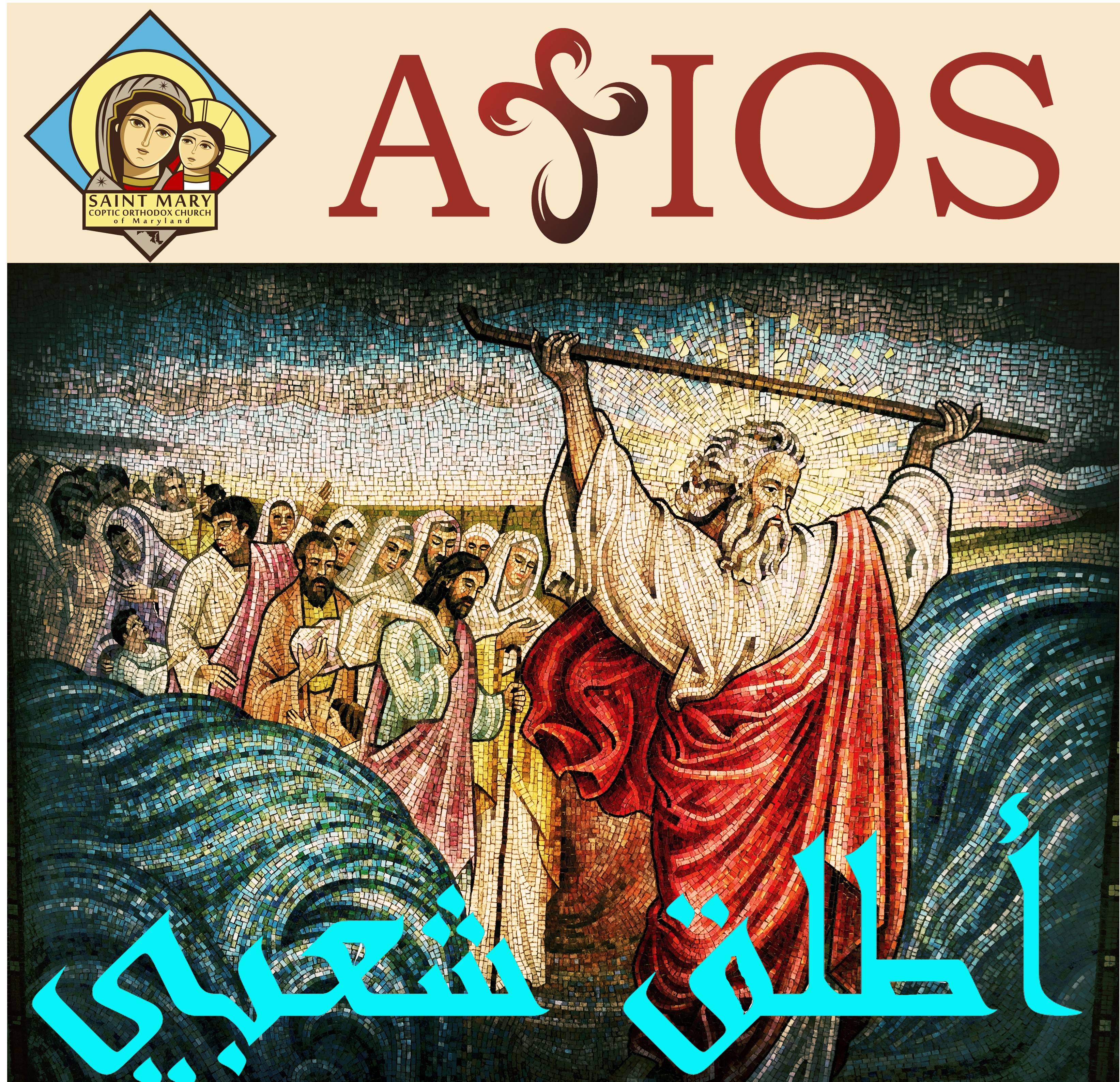 Axios Performance Exodus  اطلق شعبي